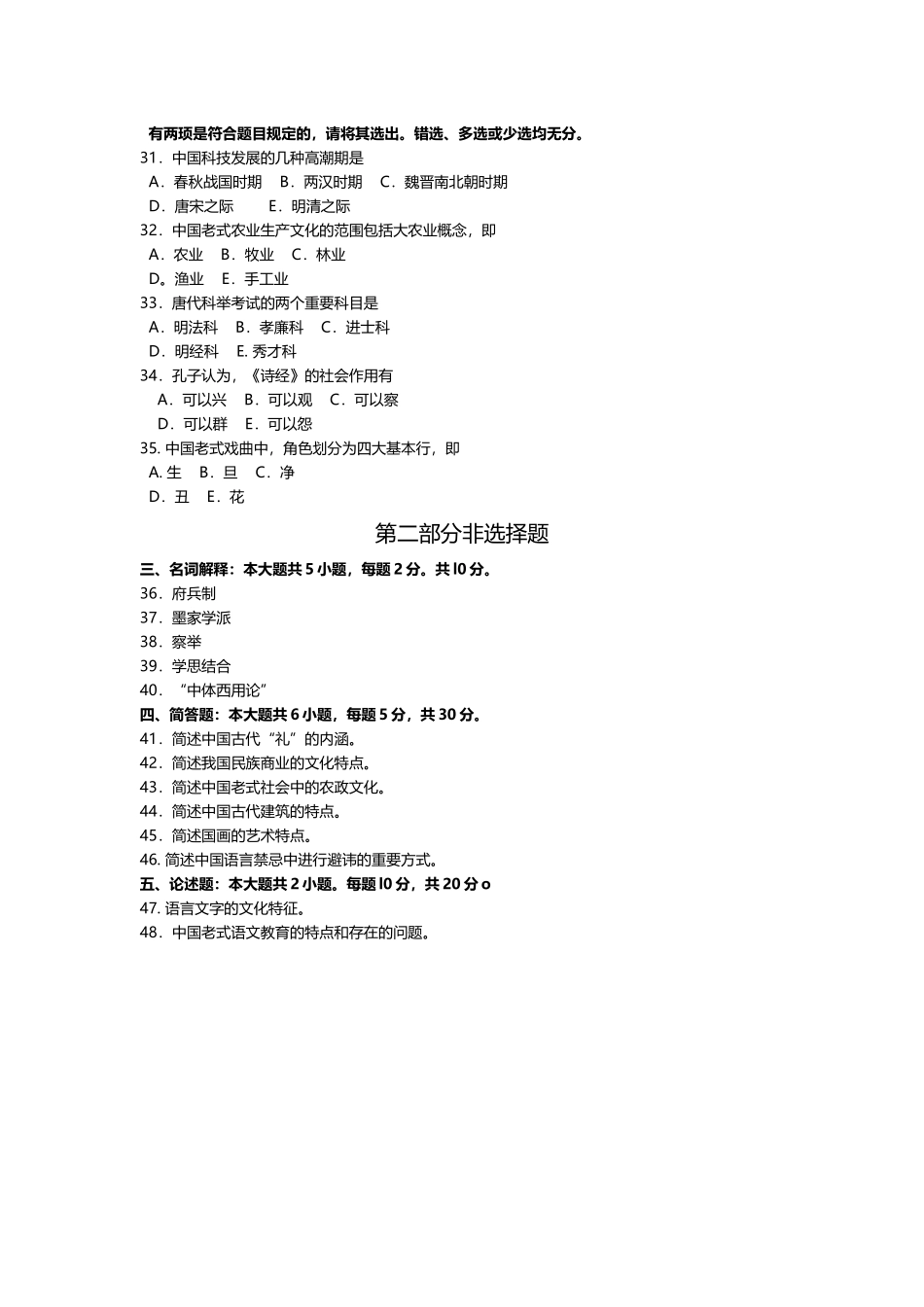 2025年4月自考文化概论00321试题及答案_第3页