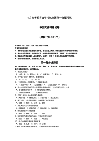 2025年4月自考文化概论00321试题及答案