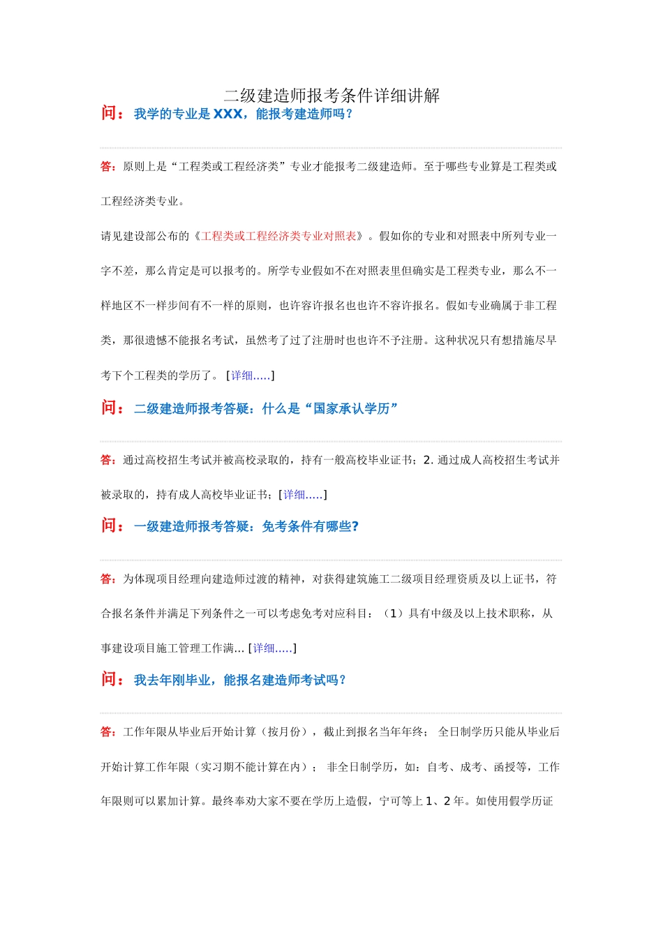2025年二级建造师报考条件详细解说_第1页