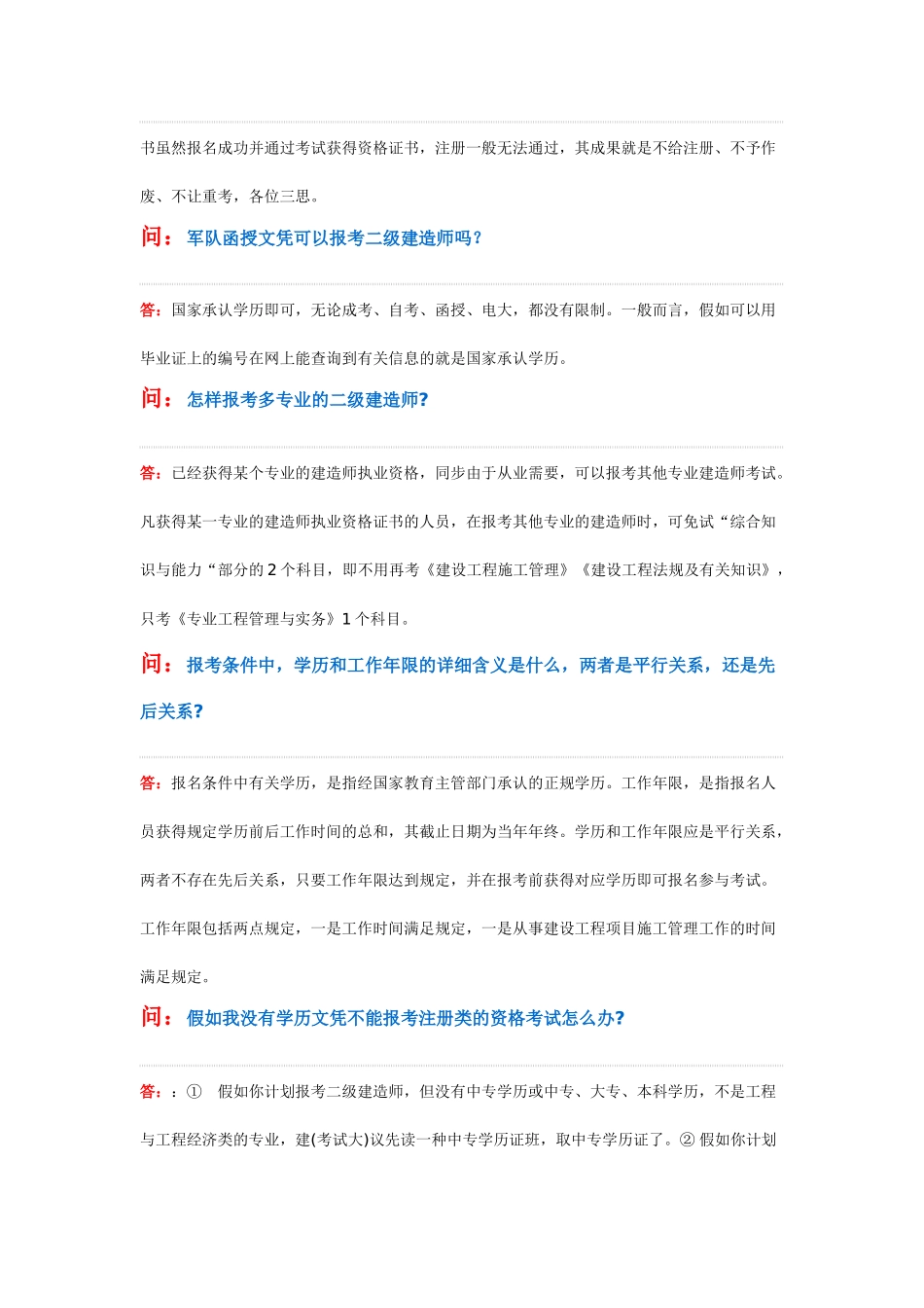2025年二级建造师报考条件详细解说_第2页