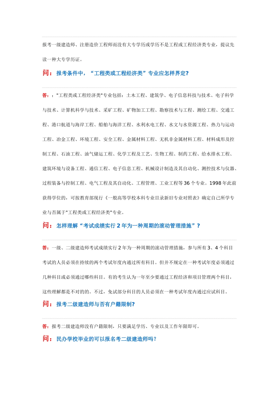 2025年二级建造师报考条件详细解说_第3页