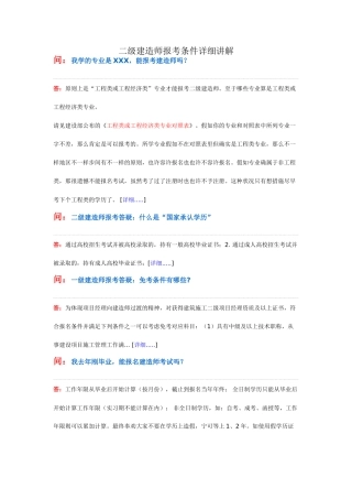 2025年二级建造师报考条件详细解说