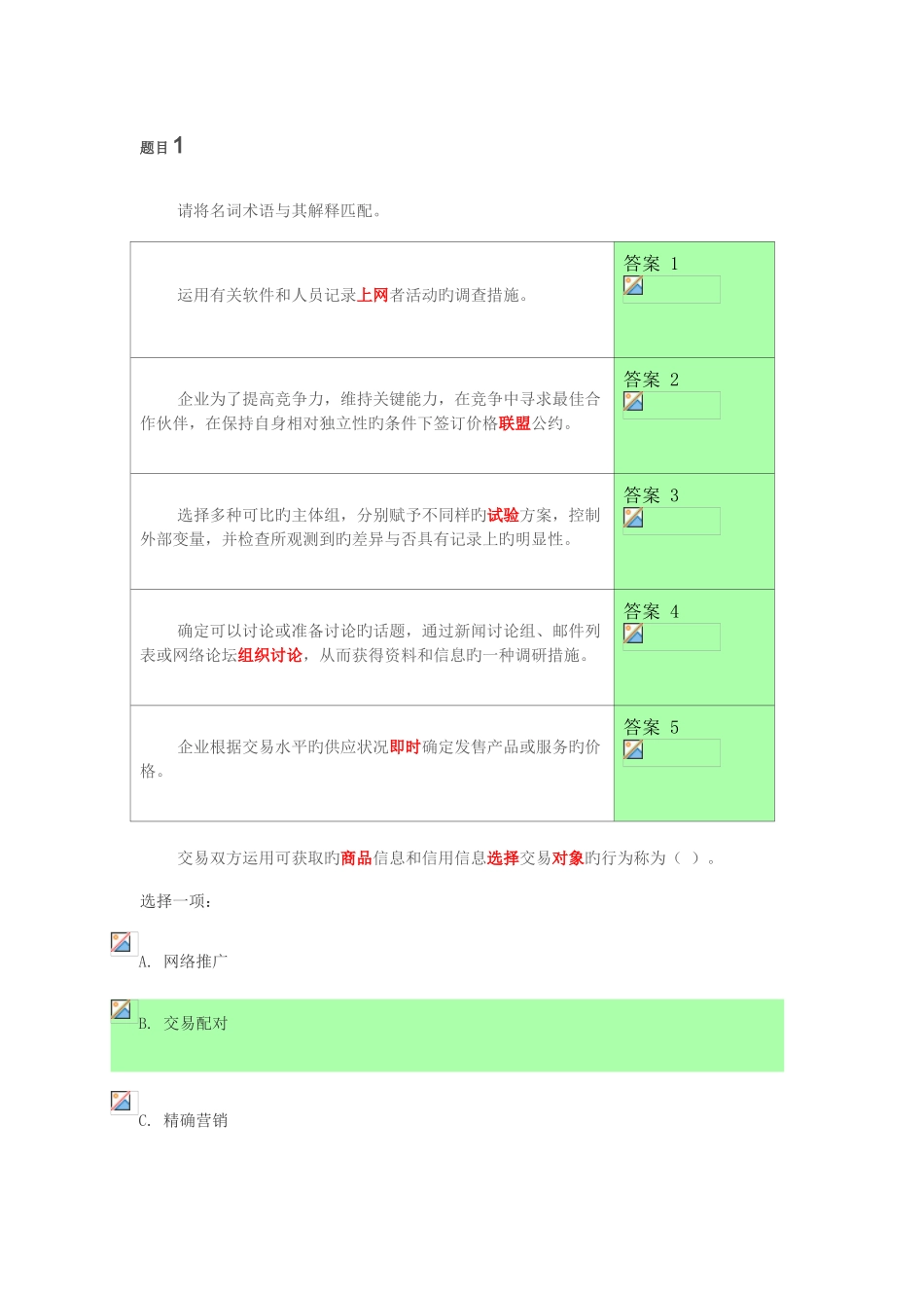 2025年电大电子商务概论形考答案_第1页