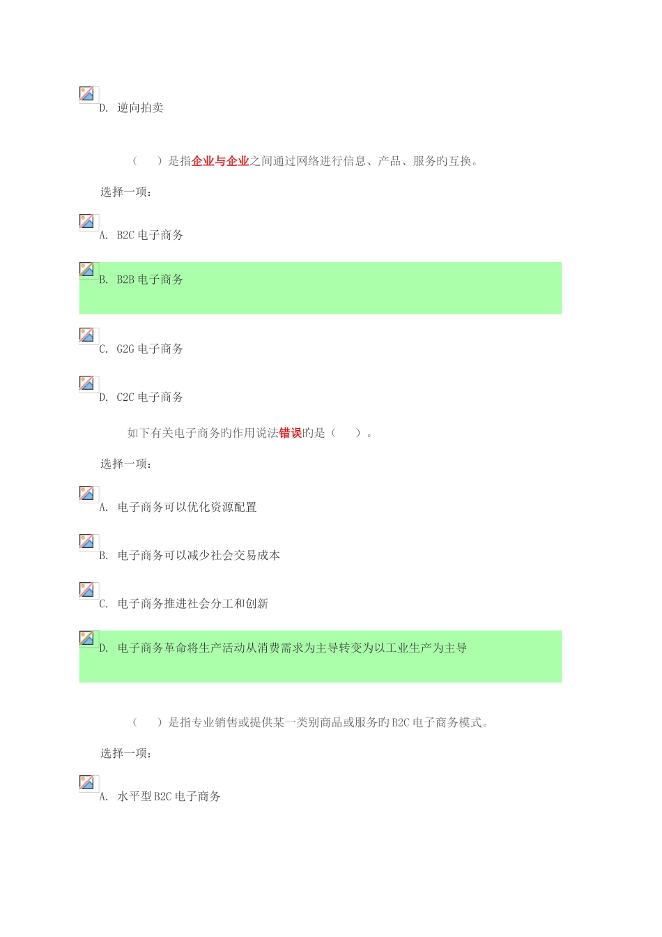 2025年电大电子商务概论形考答案_第2页