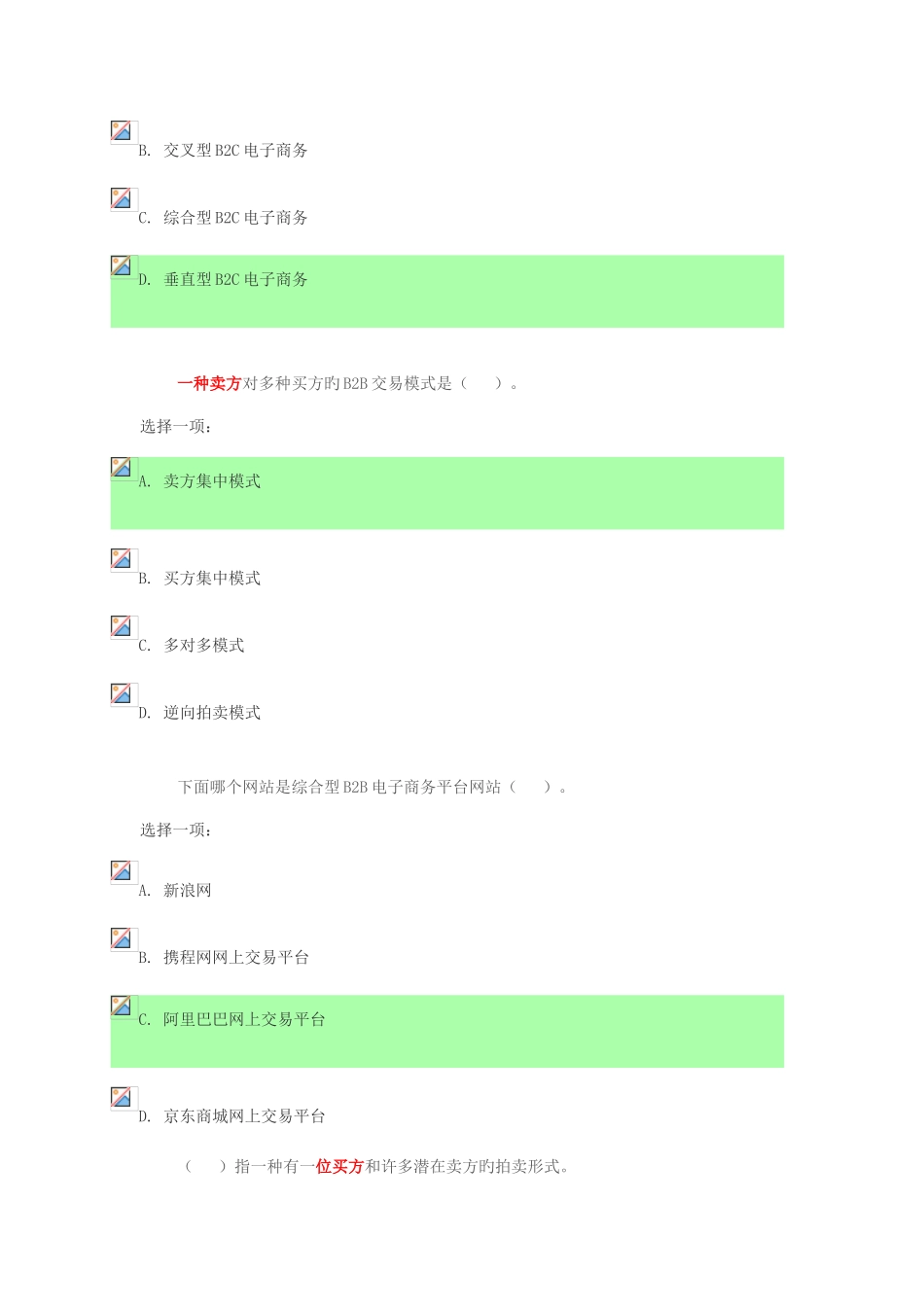 2025年电大电子商务概论形考答案_第3页