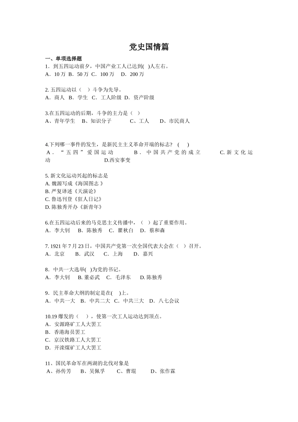 2025年党史国情公文题目试题全套_第1页