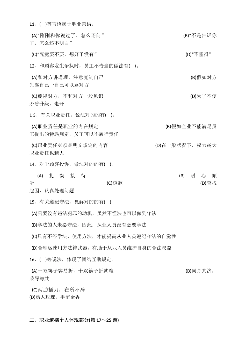 2025年5月三级企业人力资源管理师真题及答案_第3页