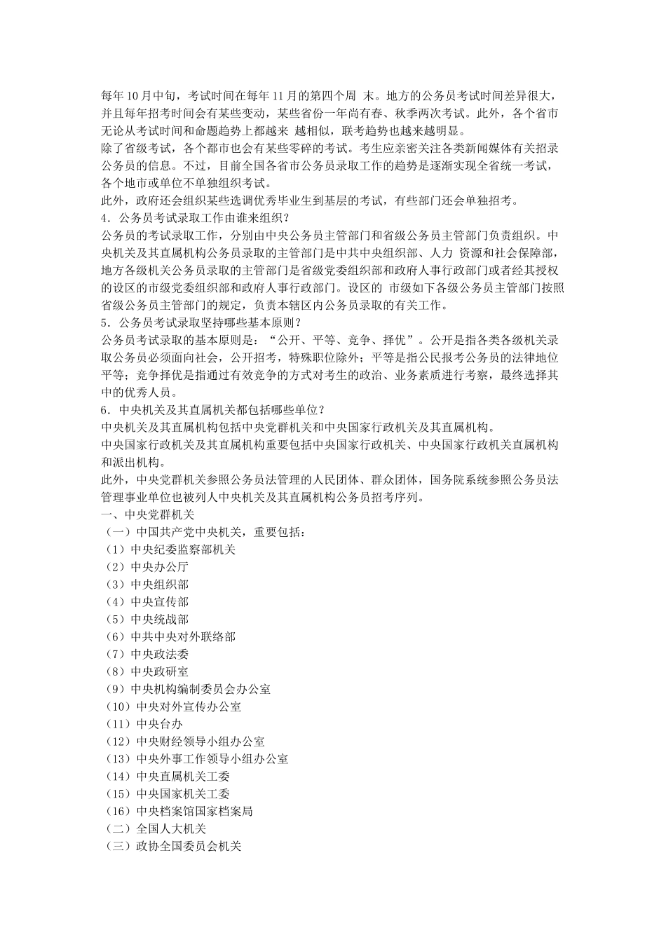 2025年国考报名国家公务员考试录用制度10问_第2页