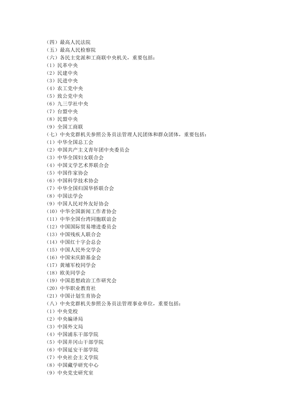 2025年国考报名国家公务员考试录用制度10问_第3页