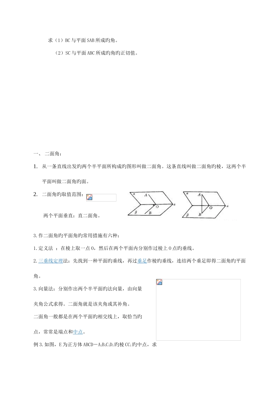 2025年线线角线面角二面角知识点及练习_第2页