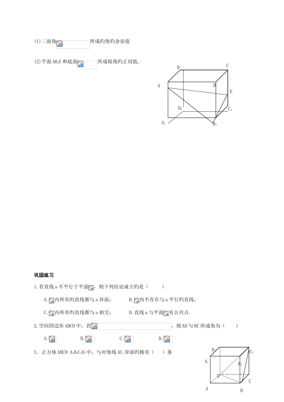 2025年线线角线面角二面角知识点及练习_第3页