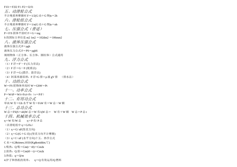 2025年初中物理知识点总结04609上课讲义_第2页