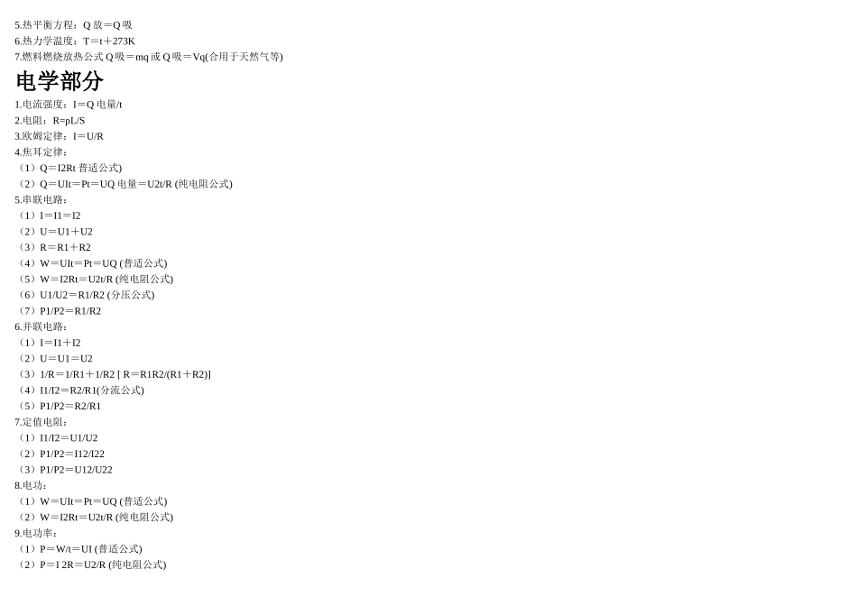 2025年初中物理知识点总结04609上课讲义_第3页