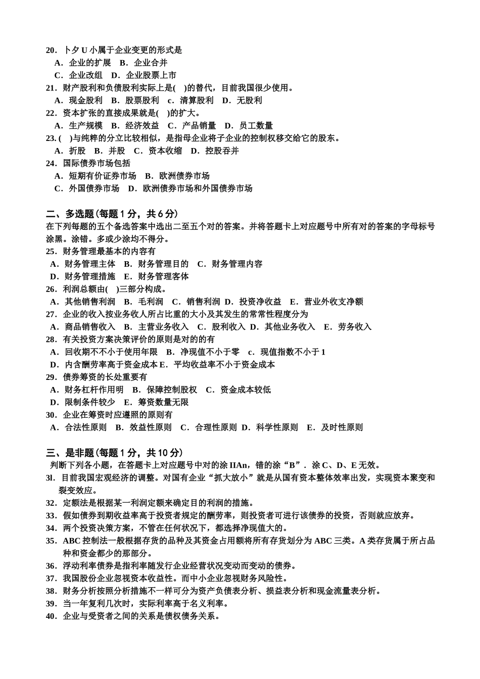 2025年江苏省自考27092财务管理历年试题_第2页