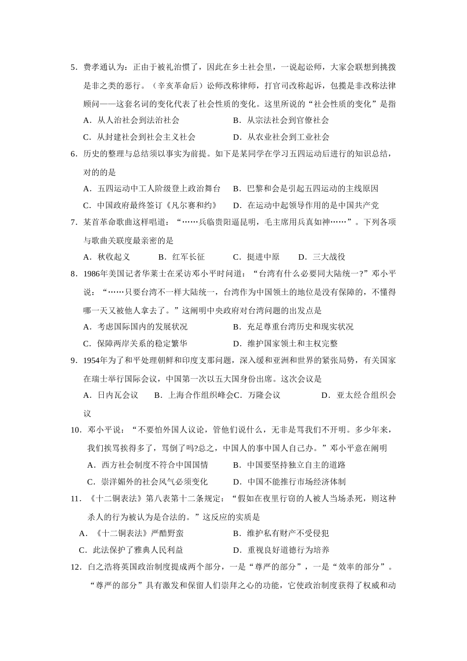 2025年贵州省7月普通高中学业水平考试历史试题真题编写_第2页