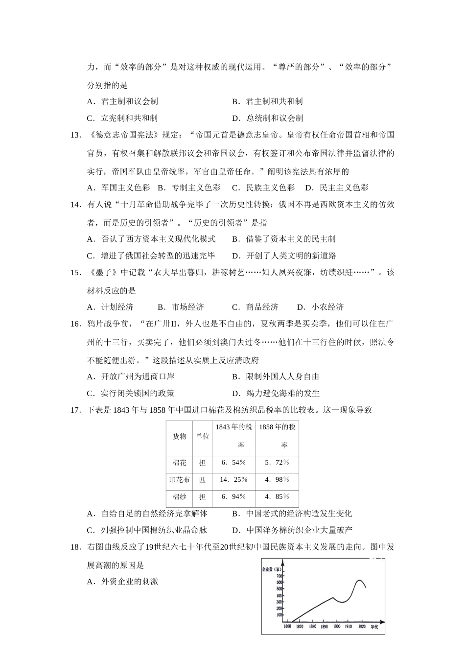 2025年贵州省7月普通高中学业水平考试历史试题真题编写_第3页