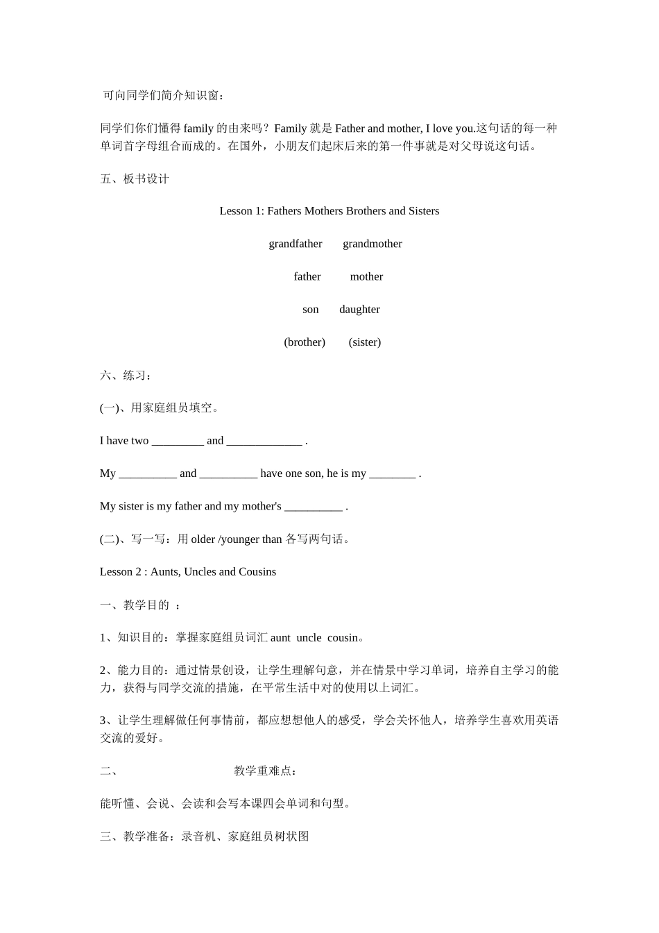 2025年冀教版英语五年级上册全册教案_第3页