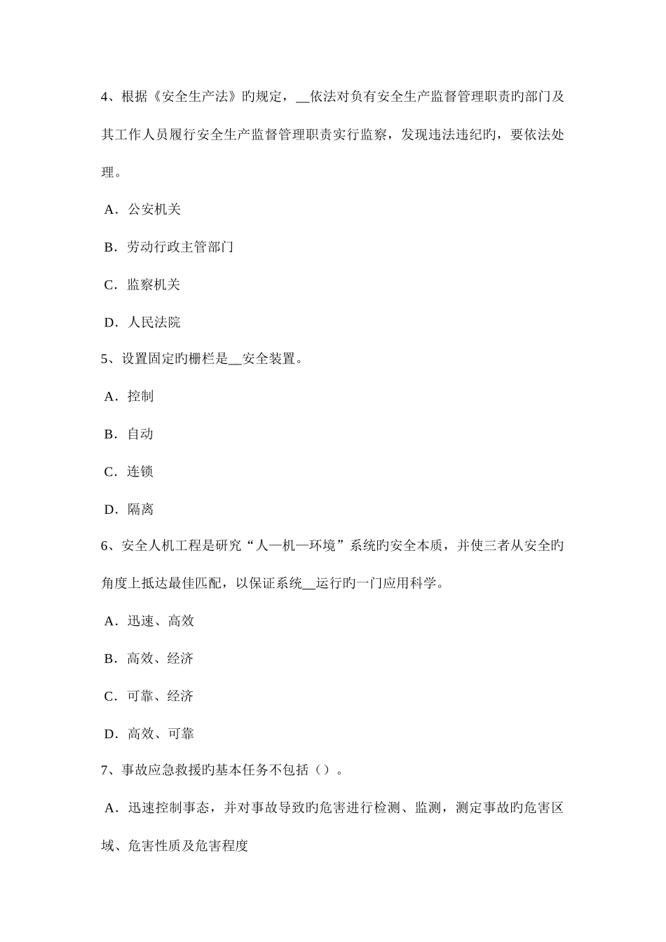 2025年西藏下半年安全工程师冲压作业的危险因素考试题_第2页