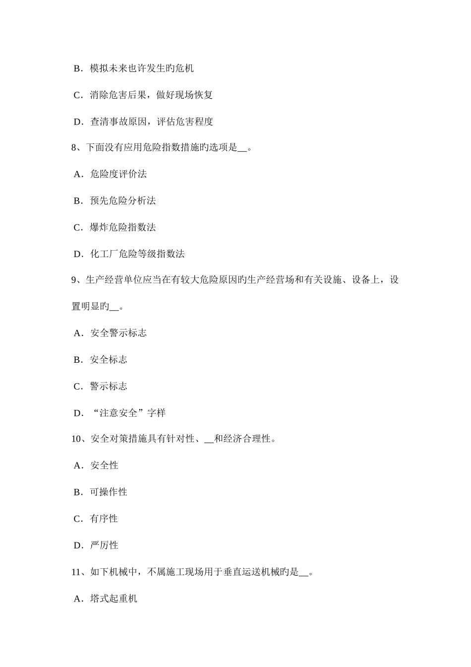 2025年西藏下半年安全工程师冲压作业的危险因素考试题_第3页