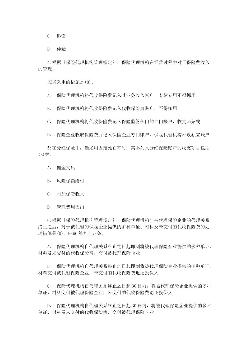 2025年保险代理人资格考试应试题库与答案_第2页