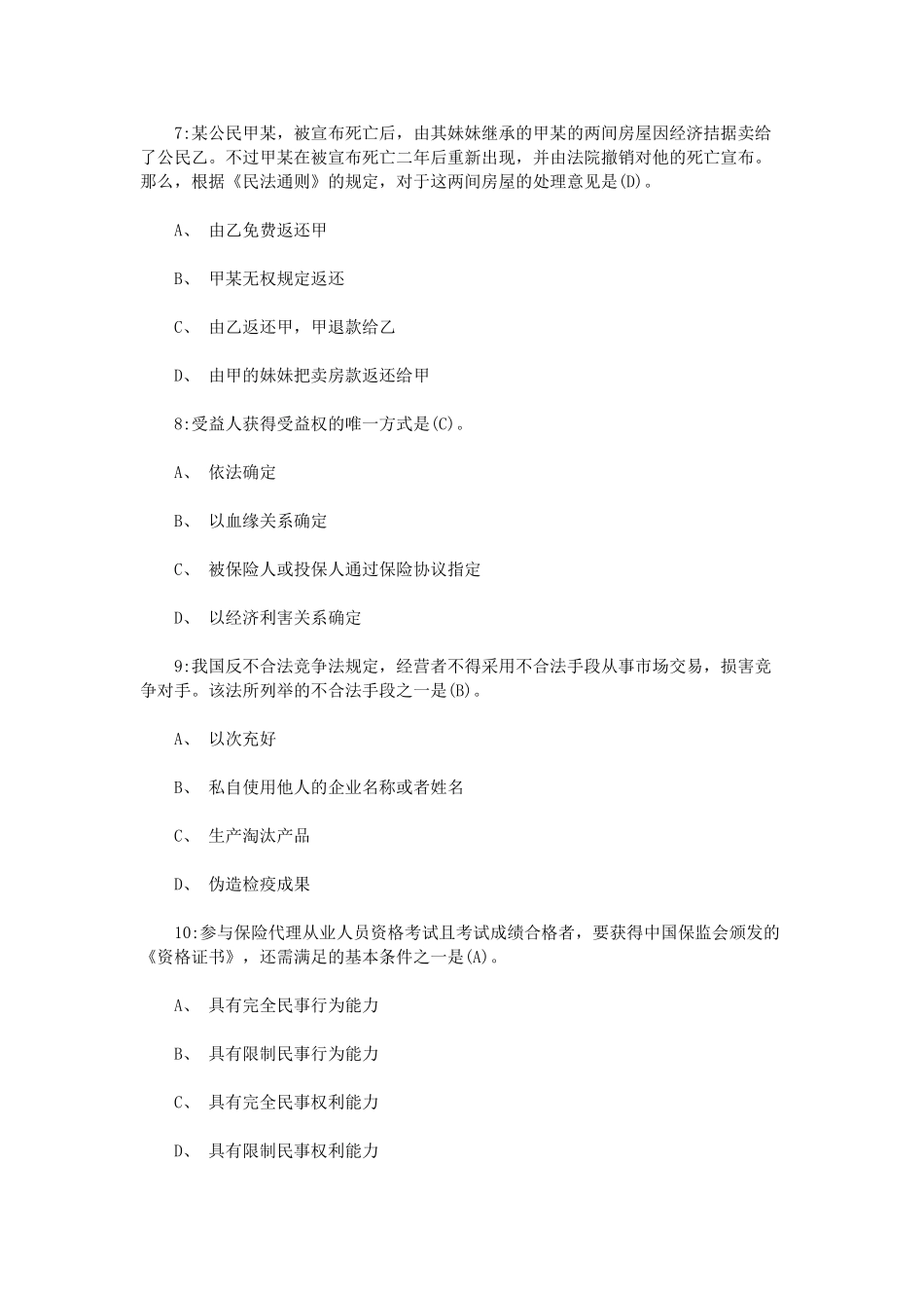 2025年保险代理人资格考试应试题库与答案_第3页