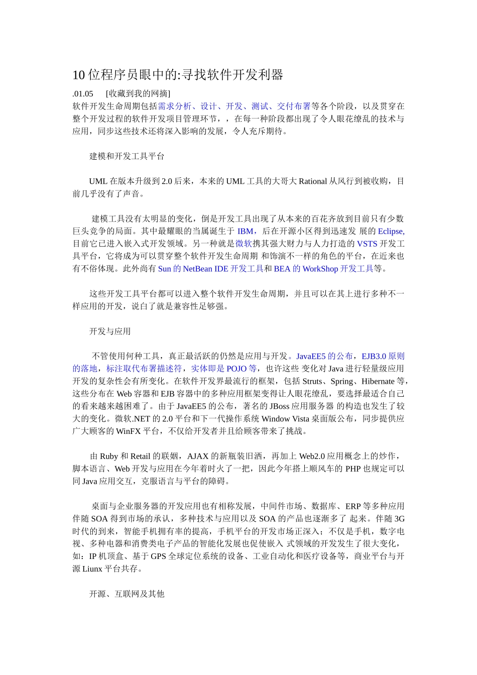 2025年10位程序员眼中的寻找软件开发利器_第1页