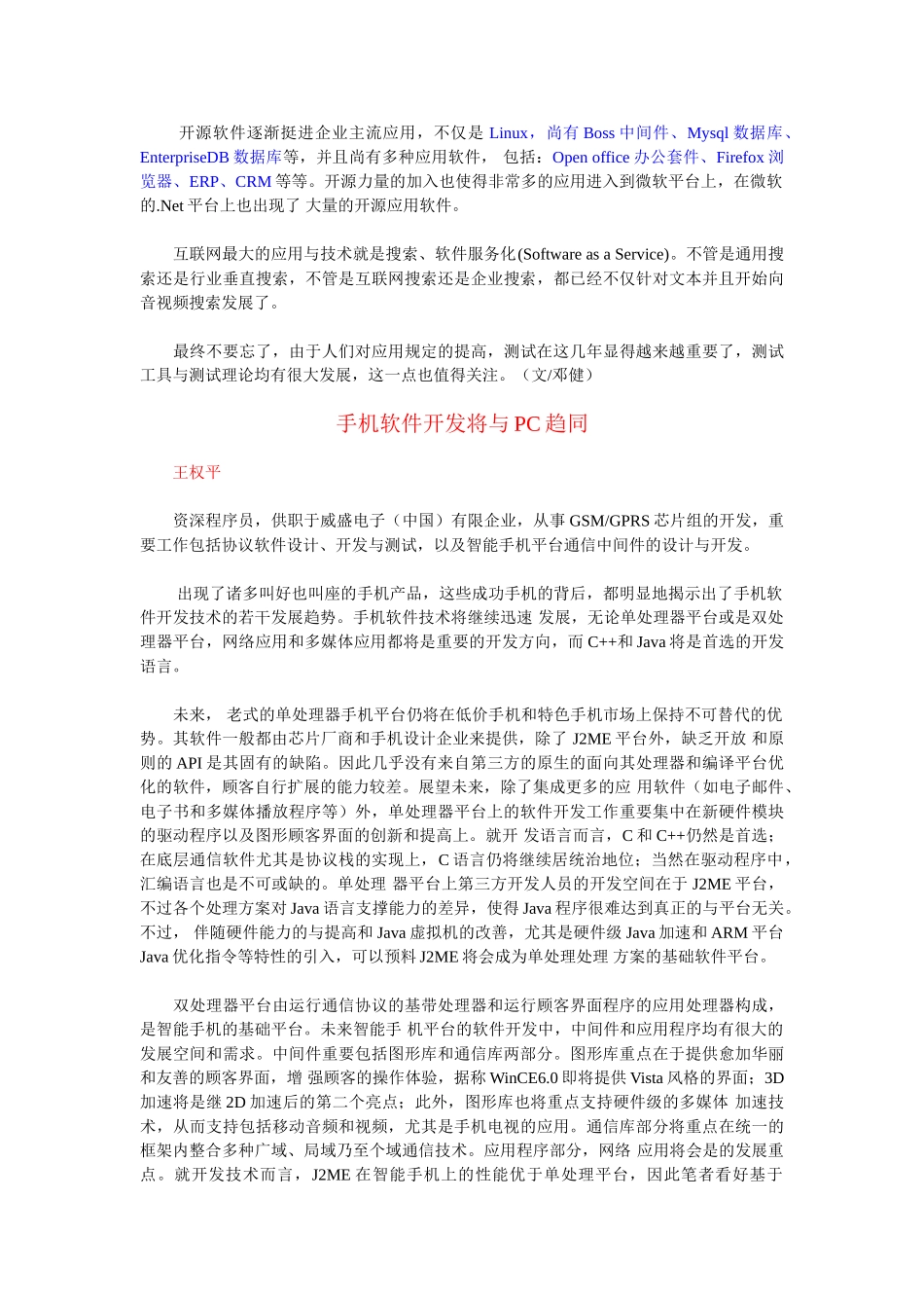2025年10位程序员眼中的寻找软件开发利器_第2页
