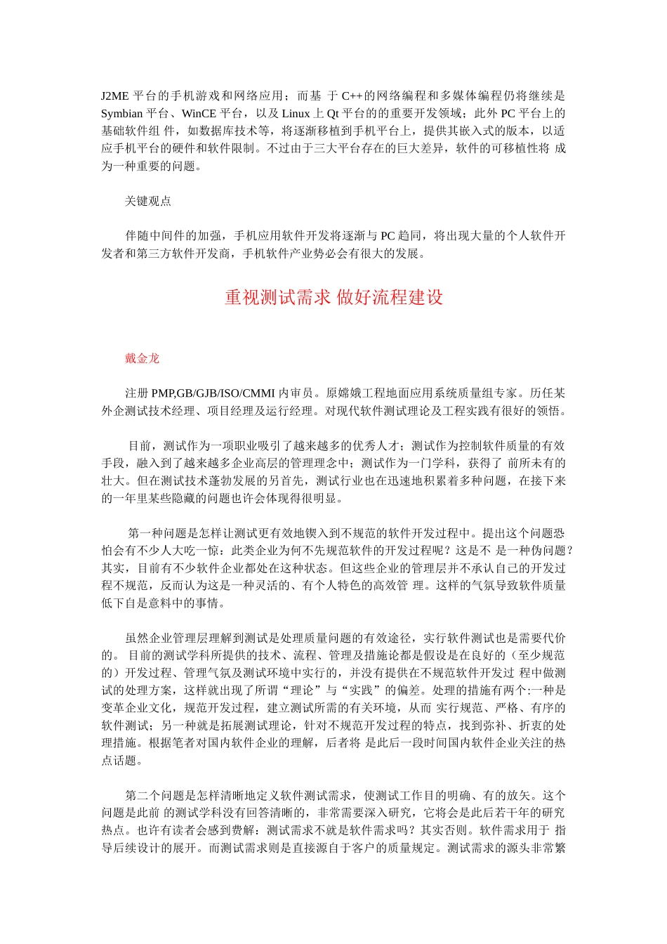 2025年10位程序员眼中的寻找软件开发利器_第3页