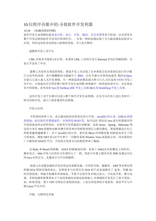 2025年10位程序员眼中的寻找软件开发利器
