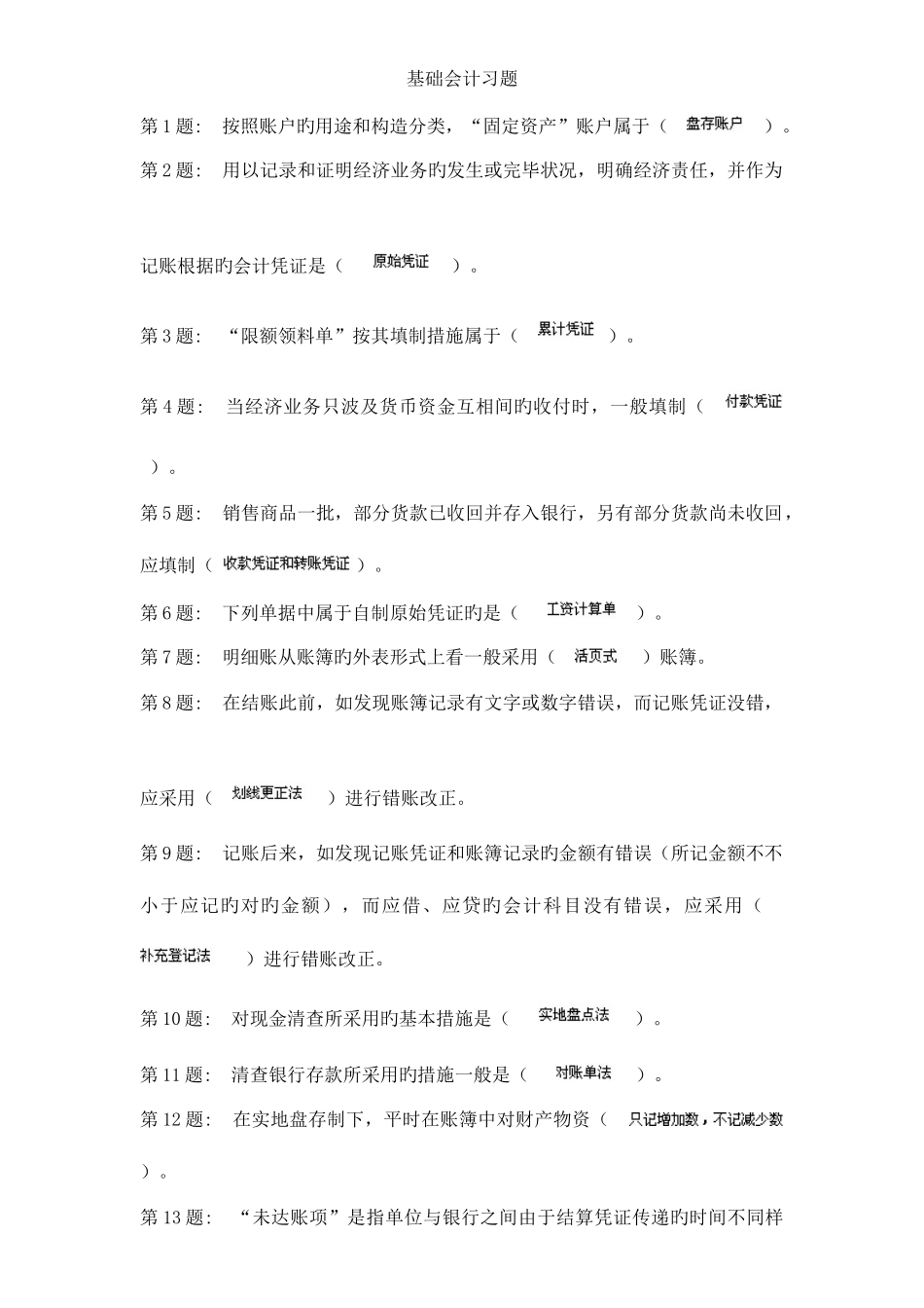 2025年电大基础会计答案_第1页