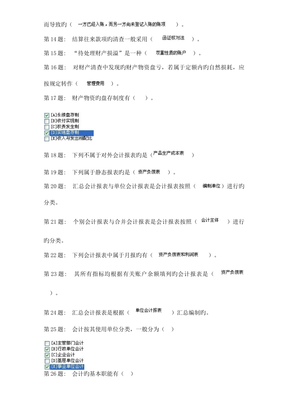 2025年电大基础会计答案_第2页