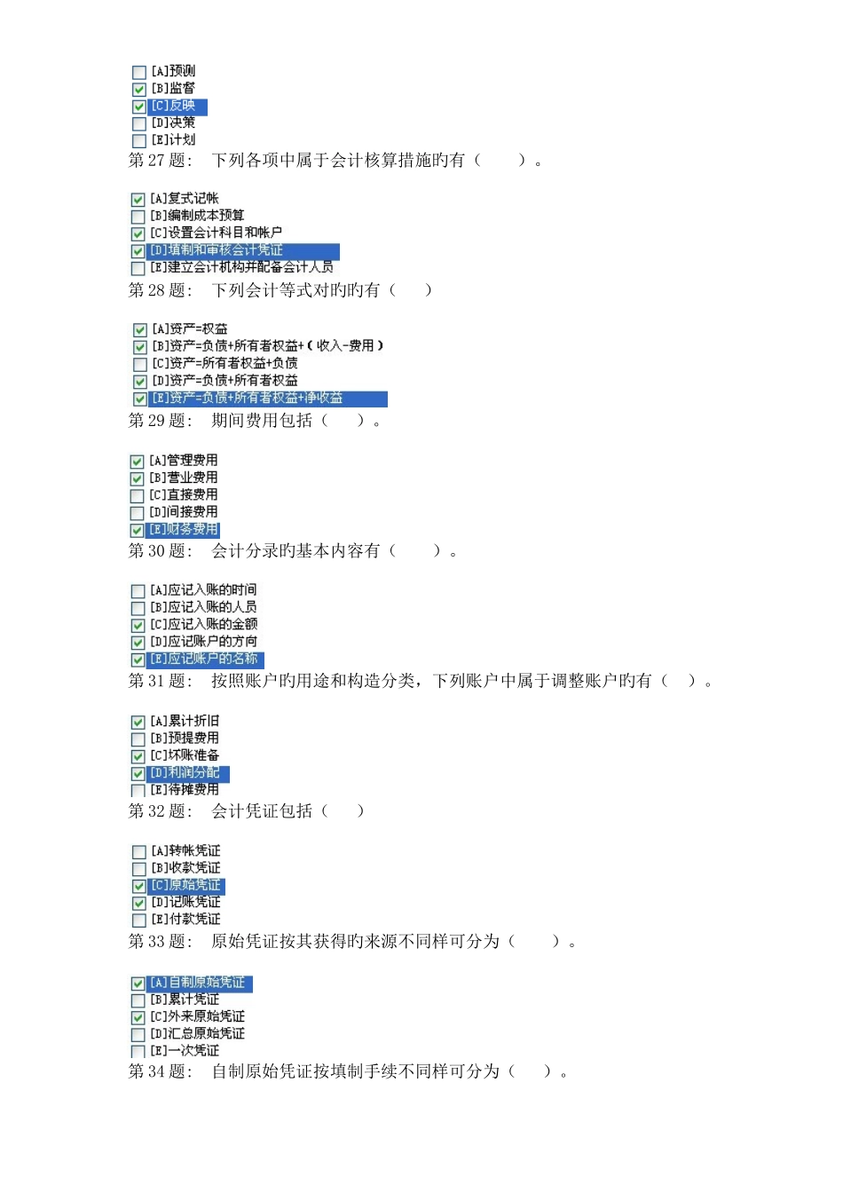2025年电大基础会计答案_第3页