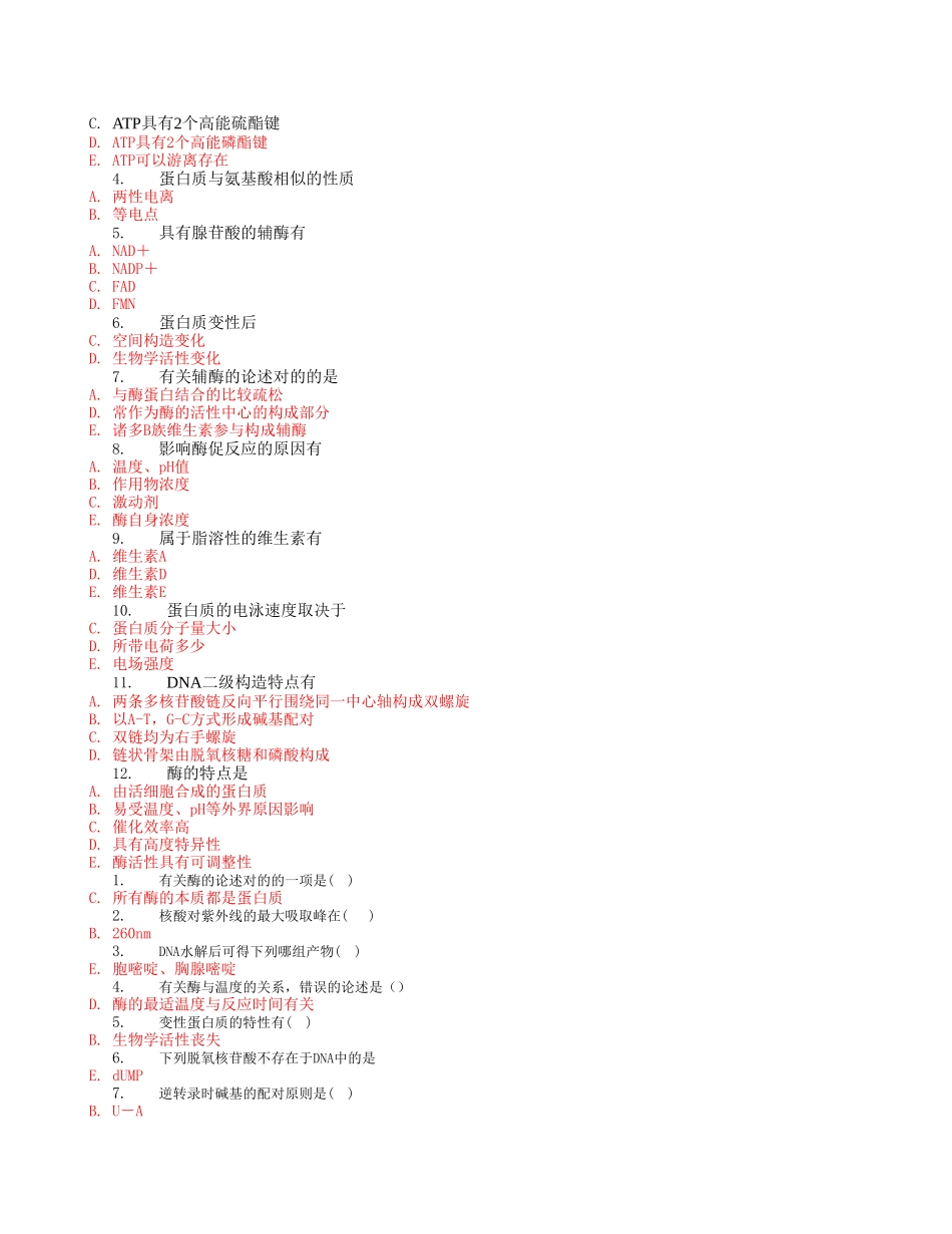2025年电大专科医学生物化学网上作业14参考答案教学文案_第2页