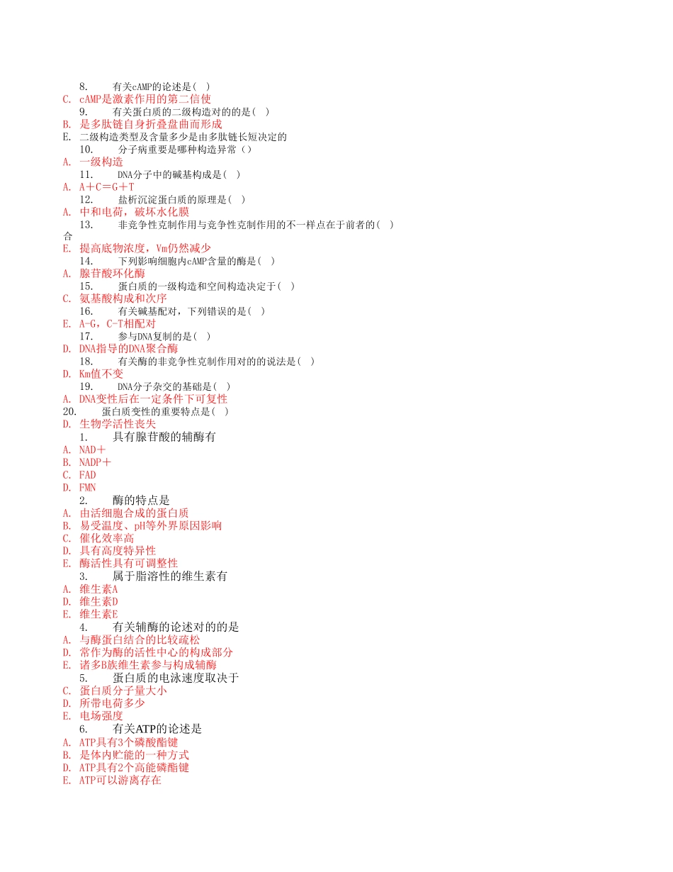 2025年电大专科医学生物化学网上作业14参考答案教学文案_第3页