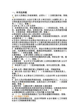 2025年财经法规与会计职业道德真题含答案