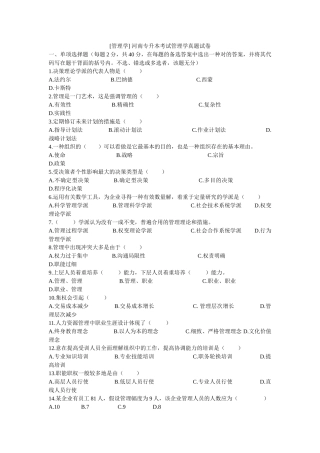 2025年03河南专升本管理学真题及答案