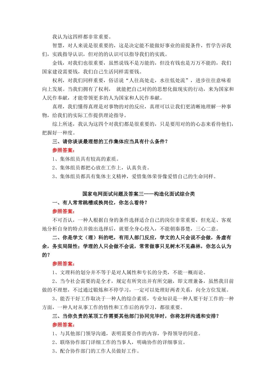 2025年国家电网面试题_第2页