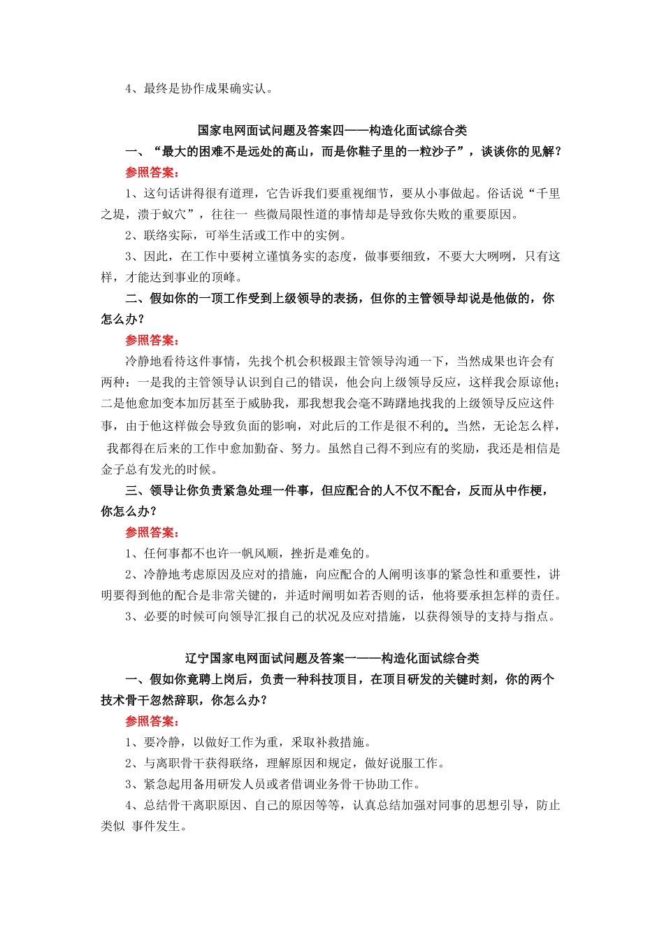 2025年国家电网面试题_第3页