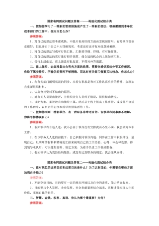 2025年国家电网面试题