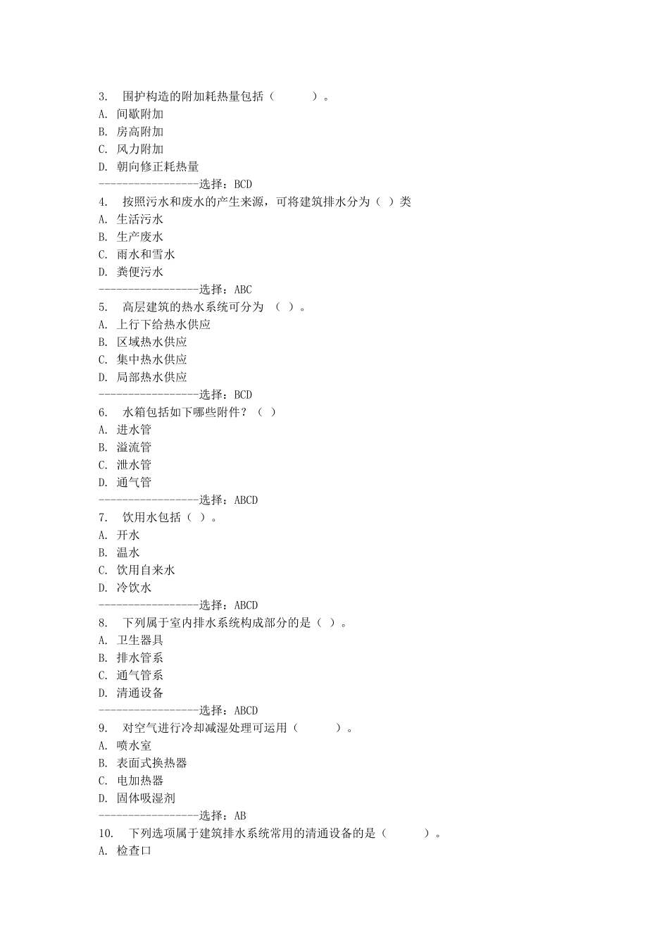 2025年北航《建筑设备》在线作业一答案满分_第2页
