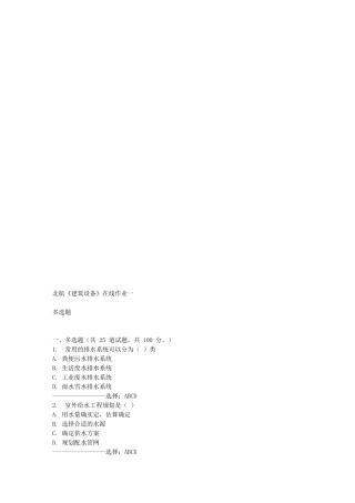 2025年北航《建筑设备》在线作业一答案满分