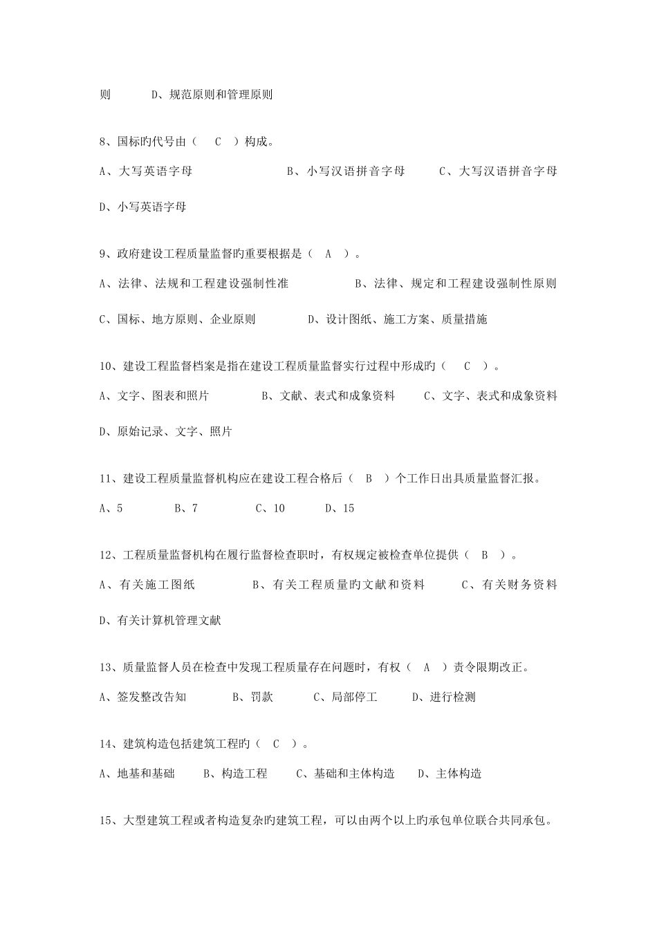 2025年质监员考核土建_第2页