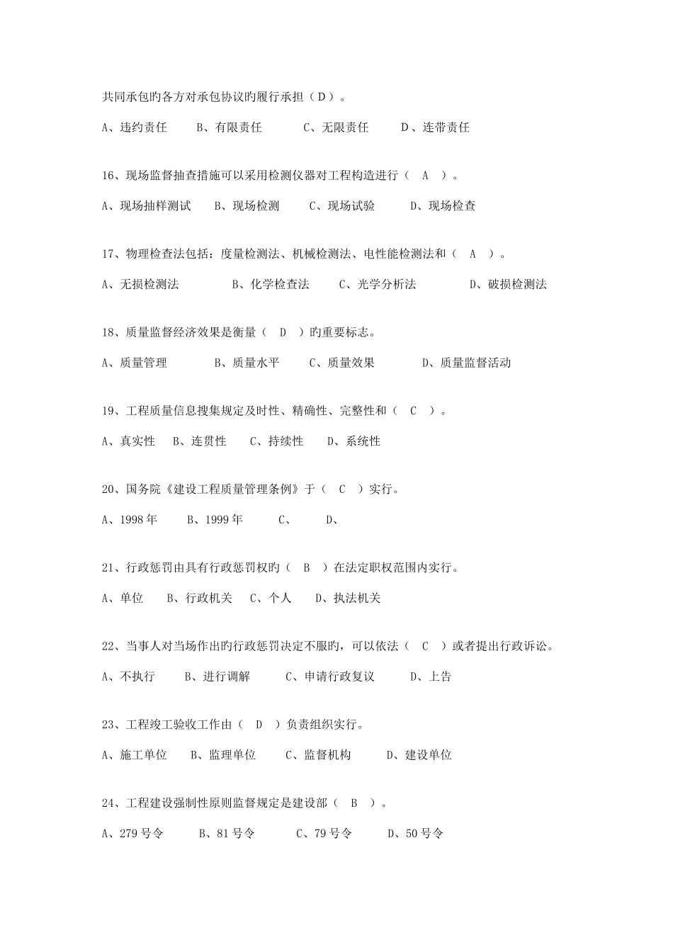 2025年质监员考核土建_第3页