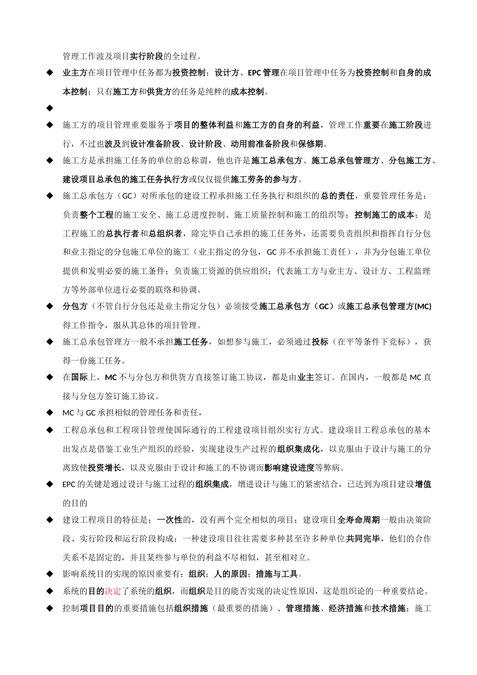 2025年二级建造师建设工程施工管理复习重点_第2页