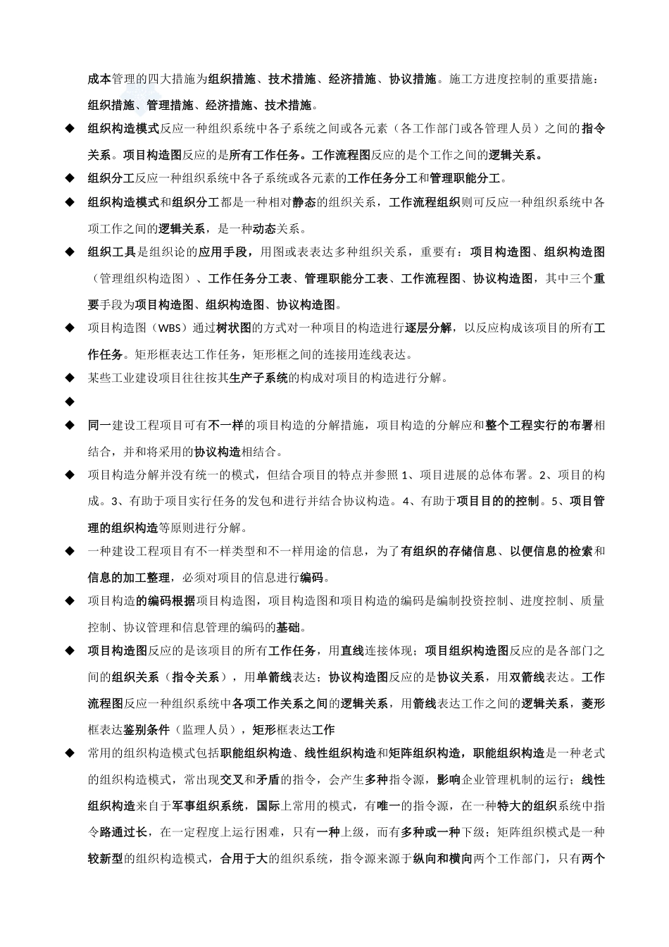 2025年二级建造师建设工程施工管理复习重点_第3页