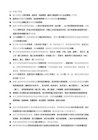 2025年二级建造师建设工程施工管理复习重点
