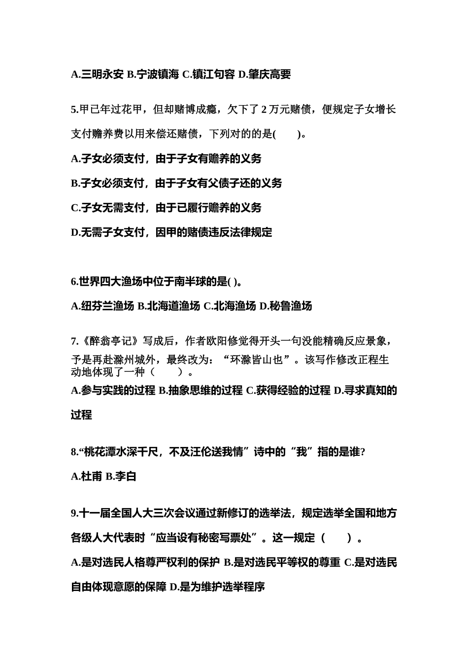 2025年江西省南昌市国家公务员公共基础知识真题二卷含答案_第2页