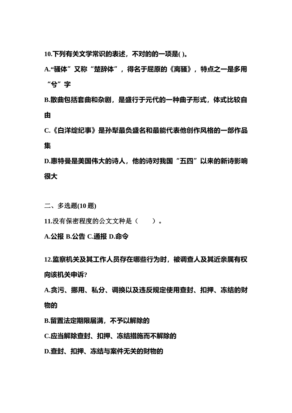 2025年江西省南昌市国家公务员公共基础知识真题二卷含答案_第3页