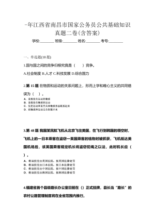 2025年江西省南昌市国家公务员公共基础知识真题二卷含答案