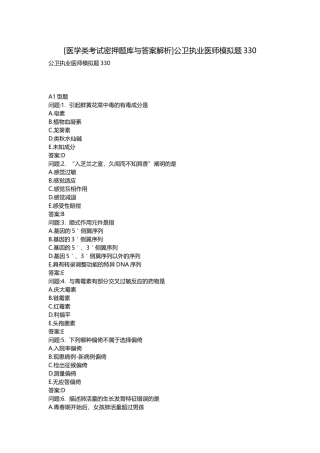 2025年医学类考试密押题库与答案解析公卫执业医师模拟题